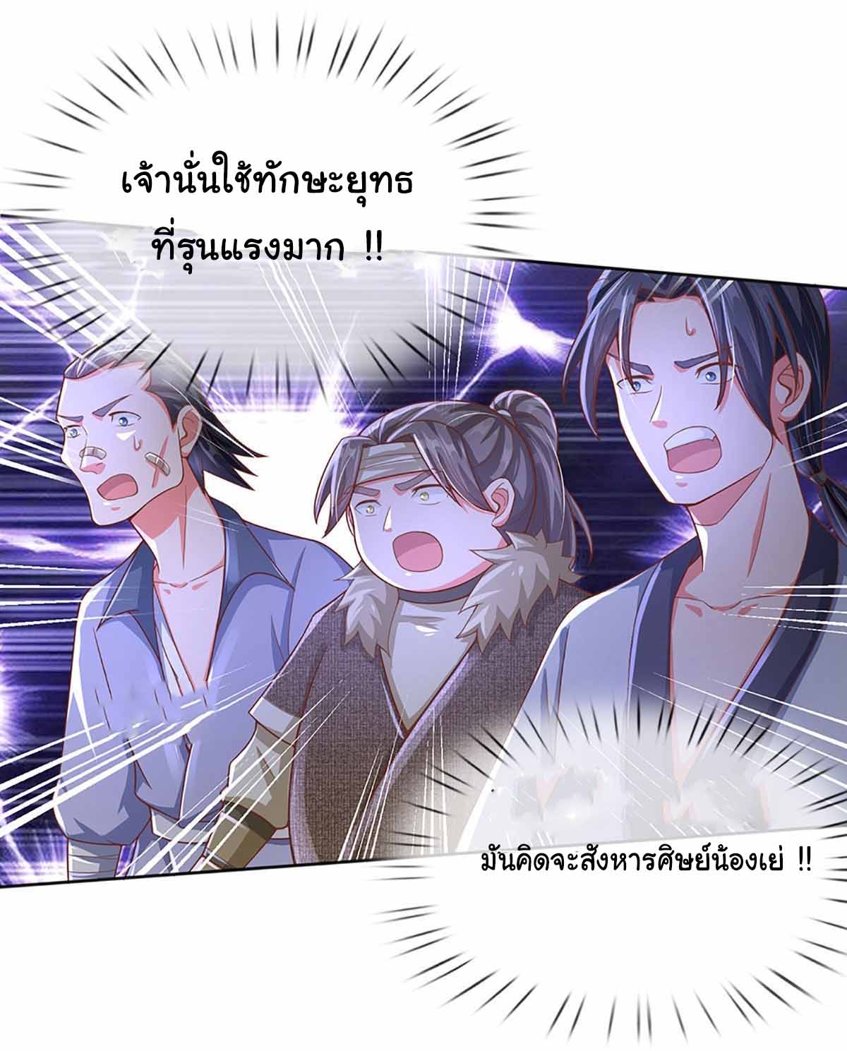 ยอดยุทธมารโอสถ ตอนที่ 12 หน้า 2