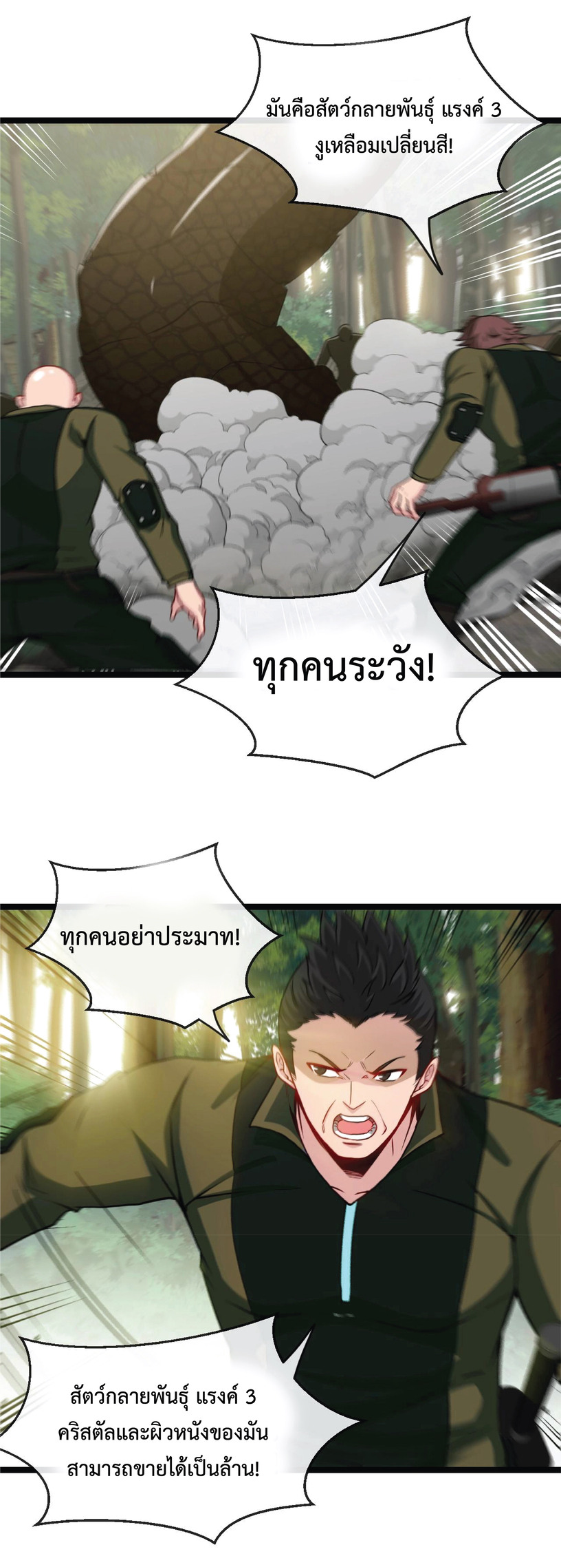 Super god system  ระบบสุดเทพ ตอนที่ 4 หน้า 26