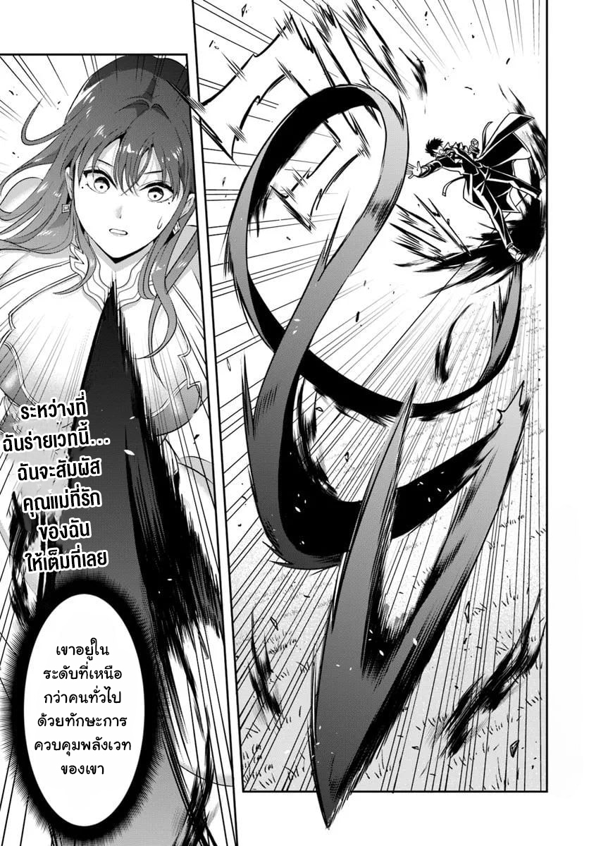 เกิดใหม่เป็นขุนนางจอมวารร้าย ในเกมเพื่อปกป้องเหล่าคุณแม่ที่รัก เลยฝึกฝนตนเองจนกลายเป็นผู้ที่แข็งแกร่งที่สุด ตอนที่ 9 หน้า 11