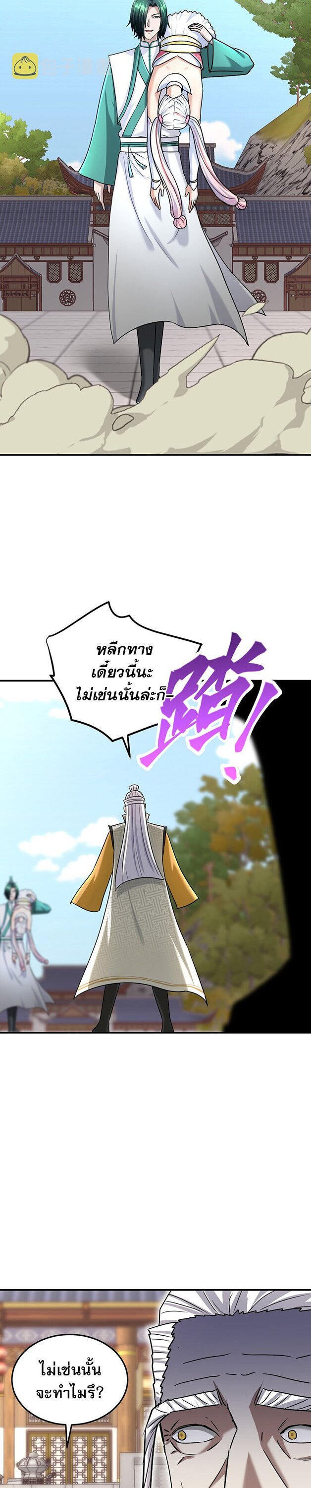 เกิดใหม่ในร่างบรรพบุรุษลัทธิมาร(จบ) ตอนที่ 29 หน้า 36