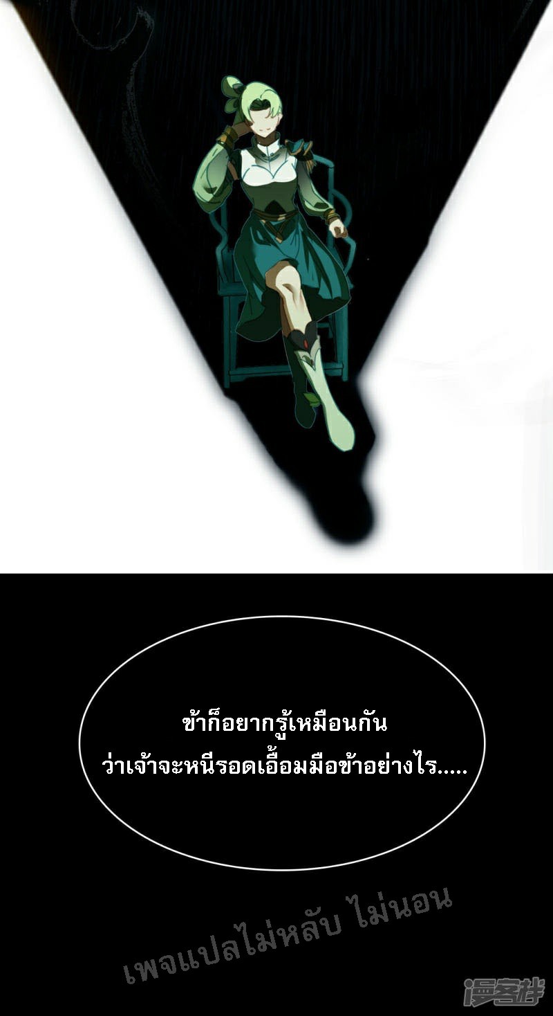 |.การเกิดใหม่ของจักรพรรดิมังกร ตอนที่ 11 หน้า 30