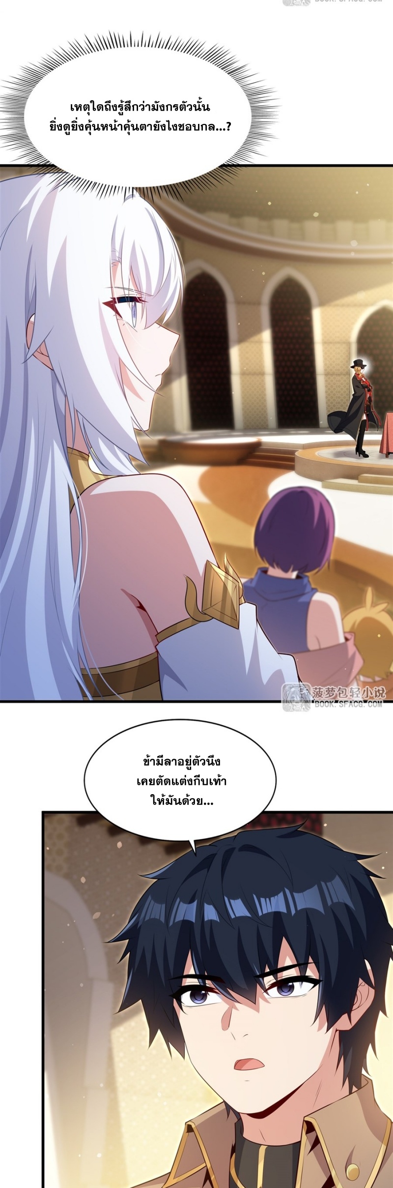 Shut Up, Evil Dragon! หุบปากซะยัยมังกรร้ายข้าไม่อยากมีลูกกับเจ้าอีกแล้ว ตอนที่ 83 หน้า 11