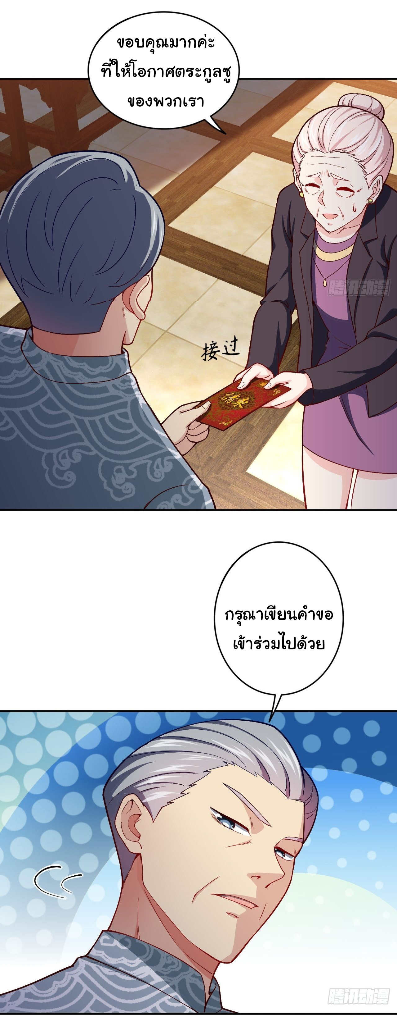 ฉันนี่แหละ "หานซานเฉียน" ตอนที่ 83 หน้า 2