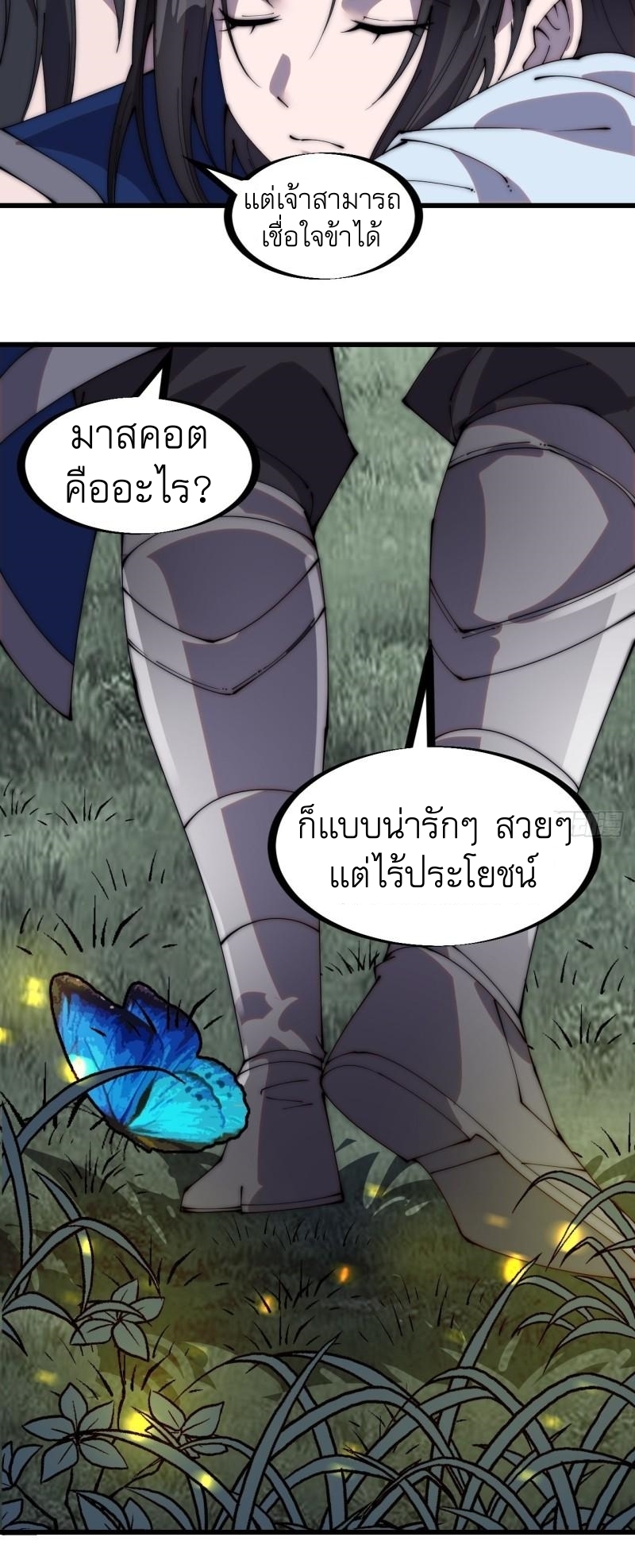 Starting a Mountain ตอนที่ 253 หน้า 18