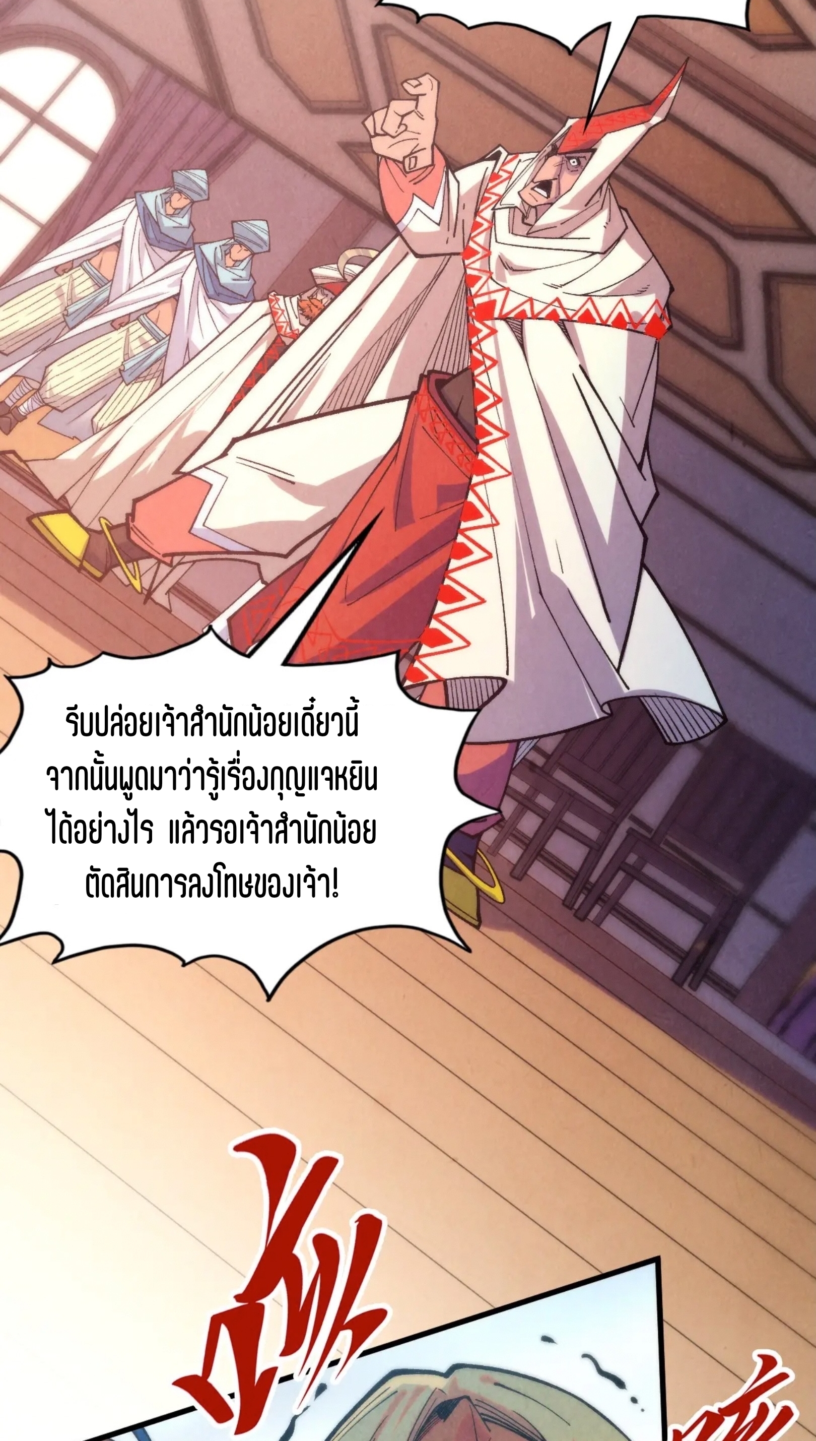 มหาเทพนิรันดร์กาล ตอนที่ 239 หน้า 18