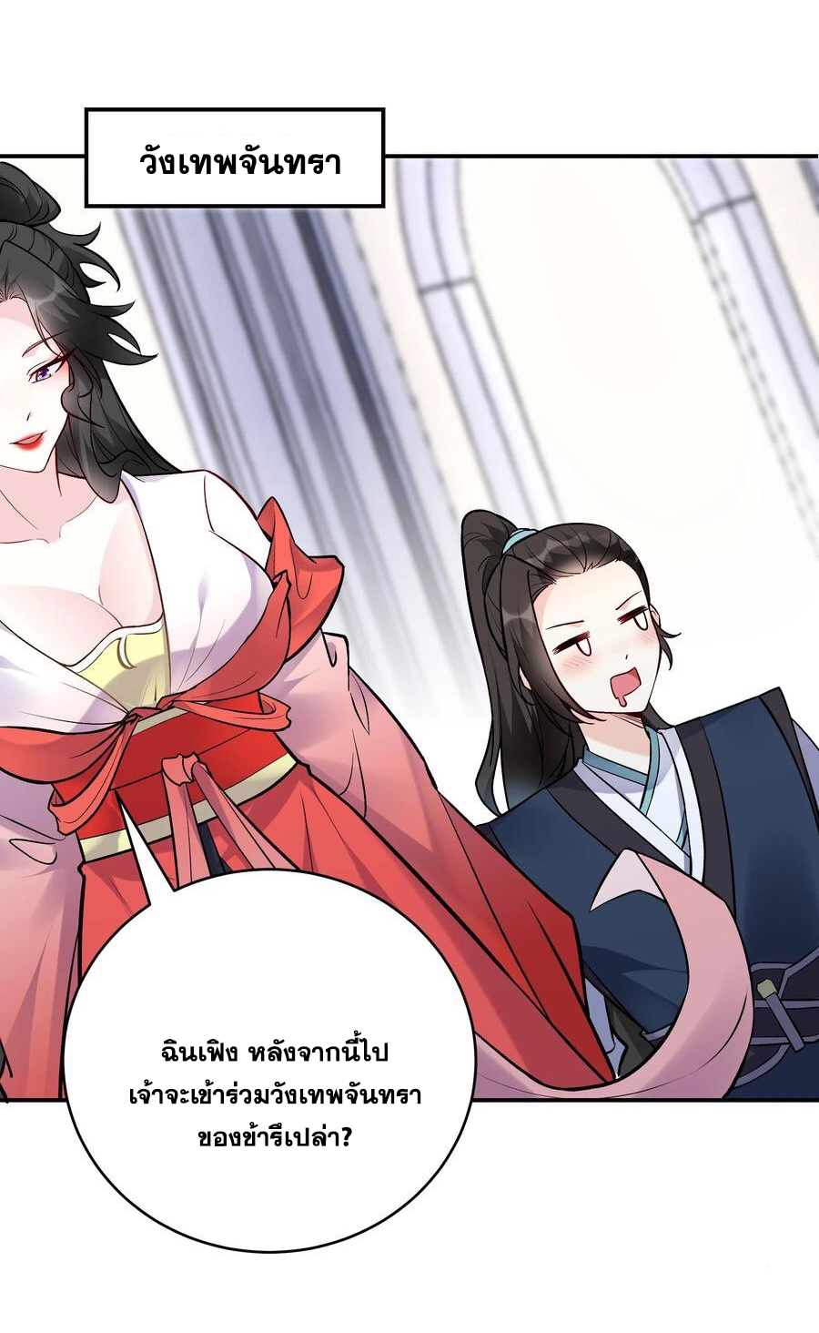 The Villain of Destiny วายร้ายแห่งโชคชะตา! ตอนที่ 51 หน้า 3