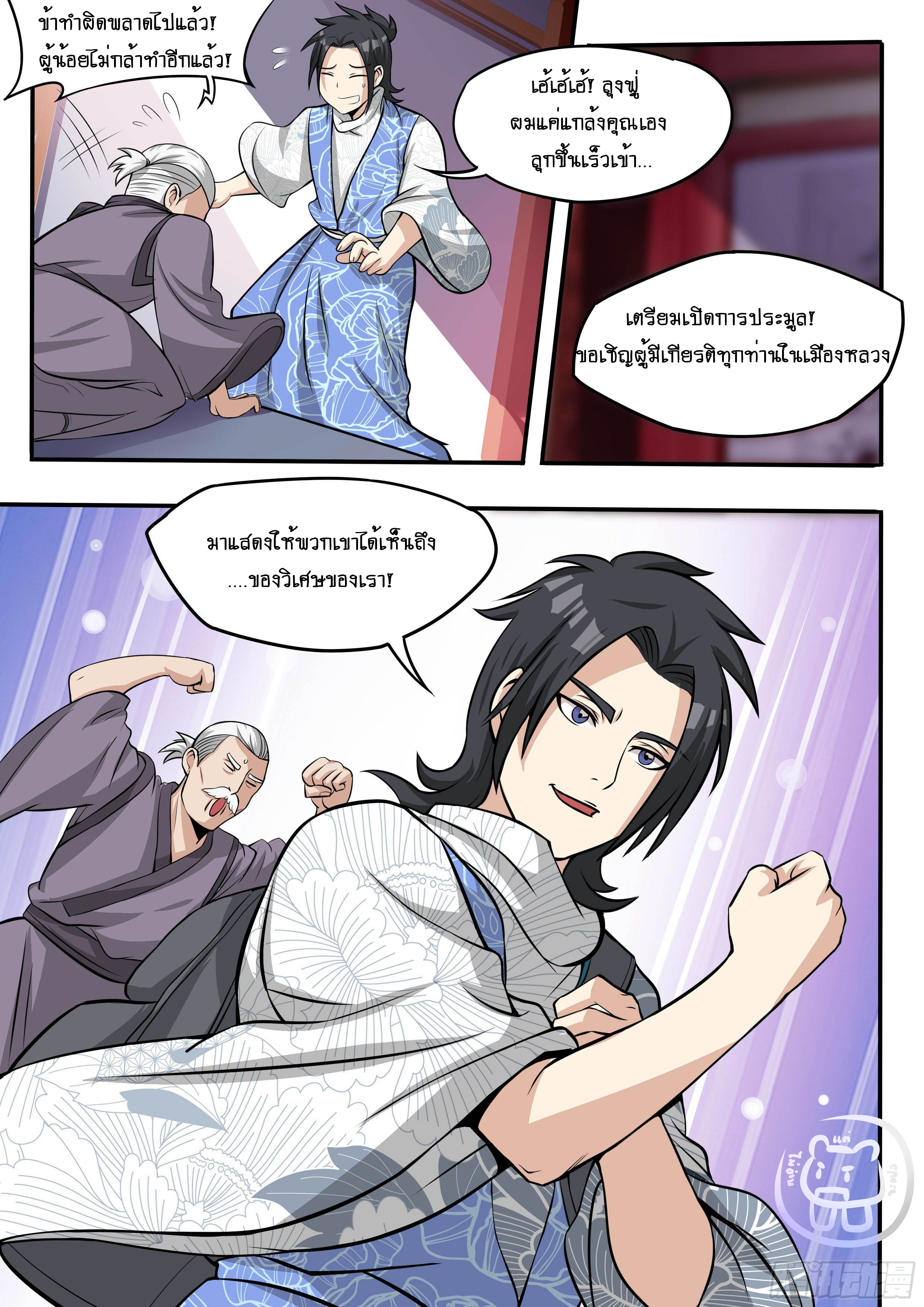 ข้าคือนักธุรกิจต่างโลก ตอนที่ 42 หน้า 3