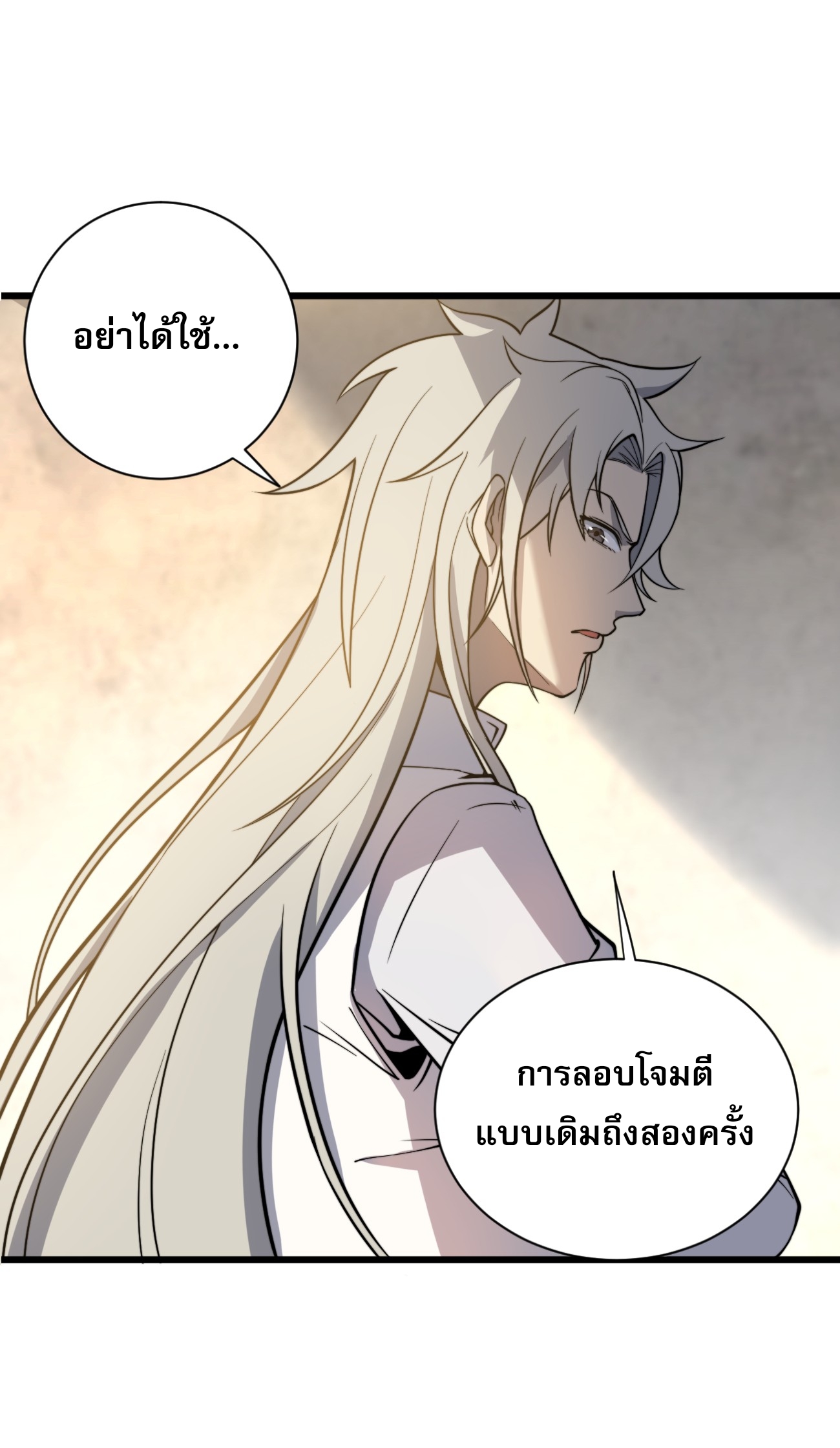 ระบบกลืนกินขั้นสุดยอด ตอนที่ 4 หน้า 81