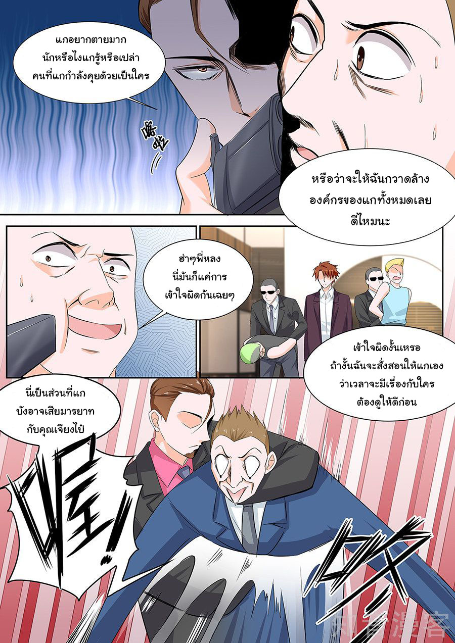 เจียงไป๋กับระบบนครหลวง ตอนที่ 115 หน้า 4