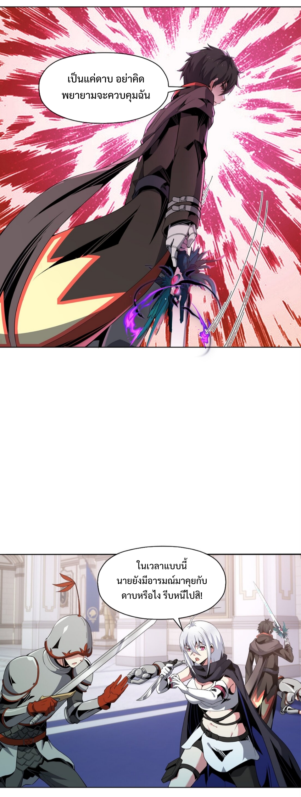 แม้ว่าฉันจะได้รับอาชีพที่แรร์ แต่ทำไมฉันกลับถูกทั้งเซิร์ฟเวอร์เกลียด? ตอนที่ 7 หน้า 11