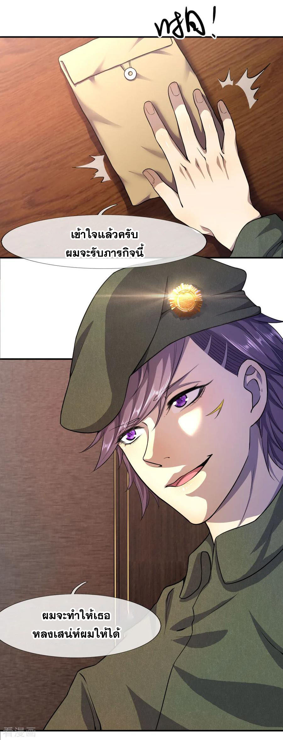 มหาเทพเซียนหมอ ตอนที่ 58 หน้า 13