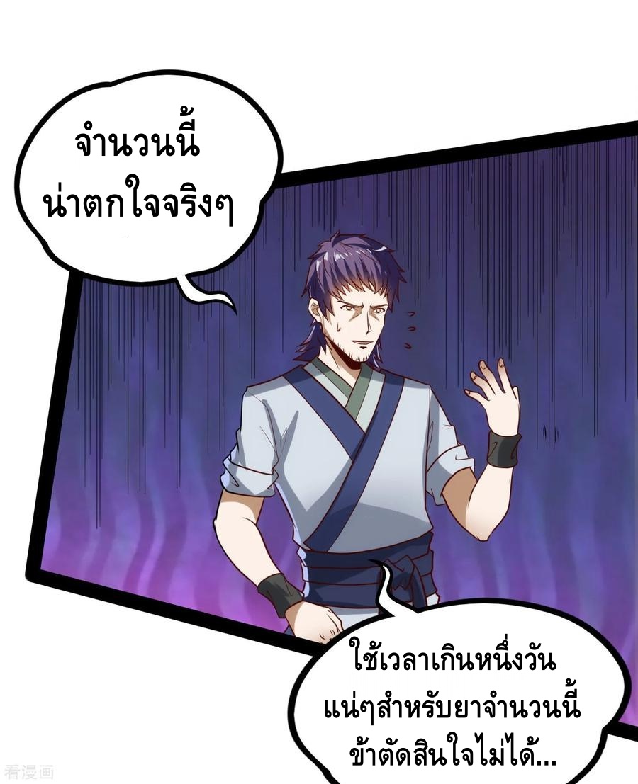 เหยียบย่ำแม่น้ำอมตะ ตอนที่ 62 หน้า 24