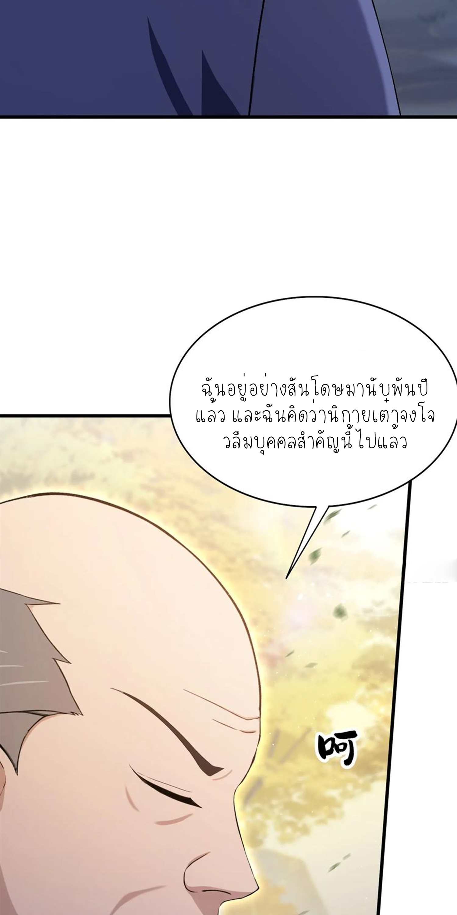 ฉันเป็นไม่รู้ตัวเองว่าโหด~ ตอนที่ 34 หน้า 6