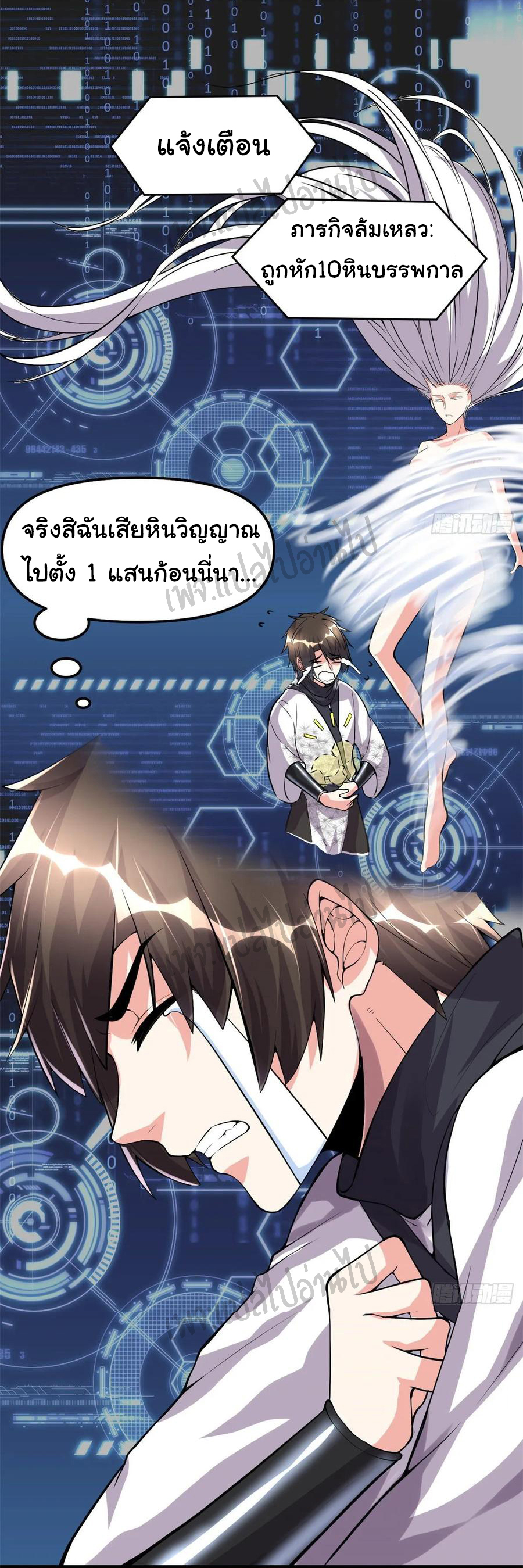 I might be a fake fairy ตอนที่ 105 หน้า 3
