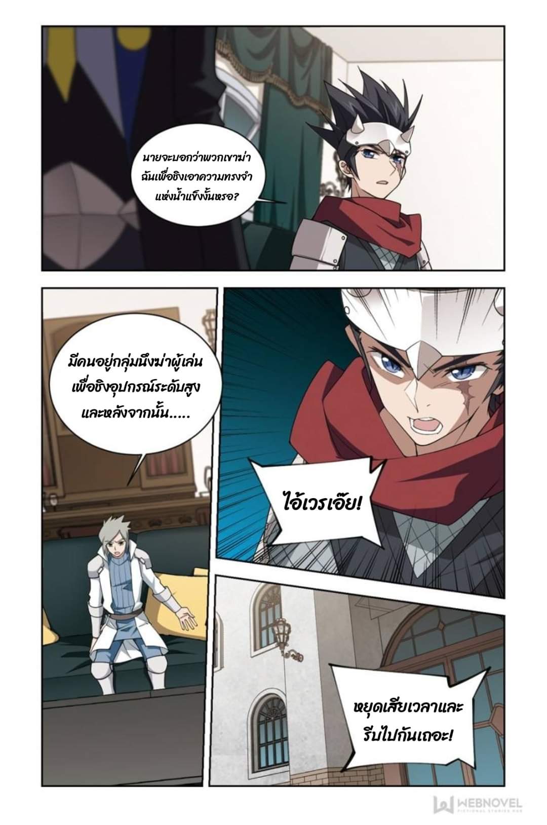 จอมเวทย์กังฟู ตอนที่ 71 หน้า 18