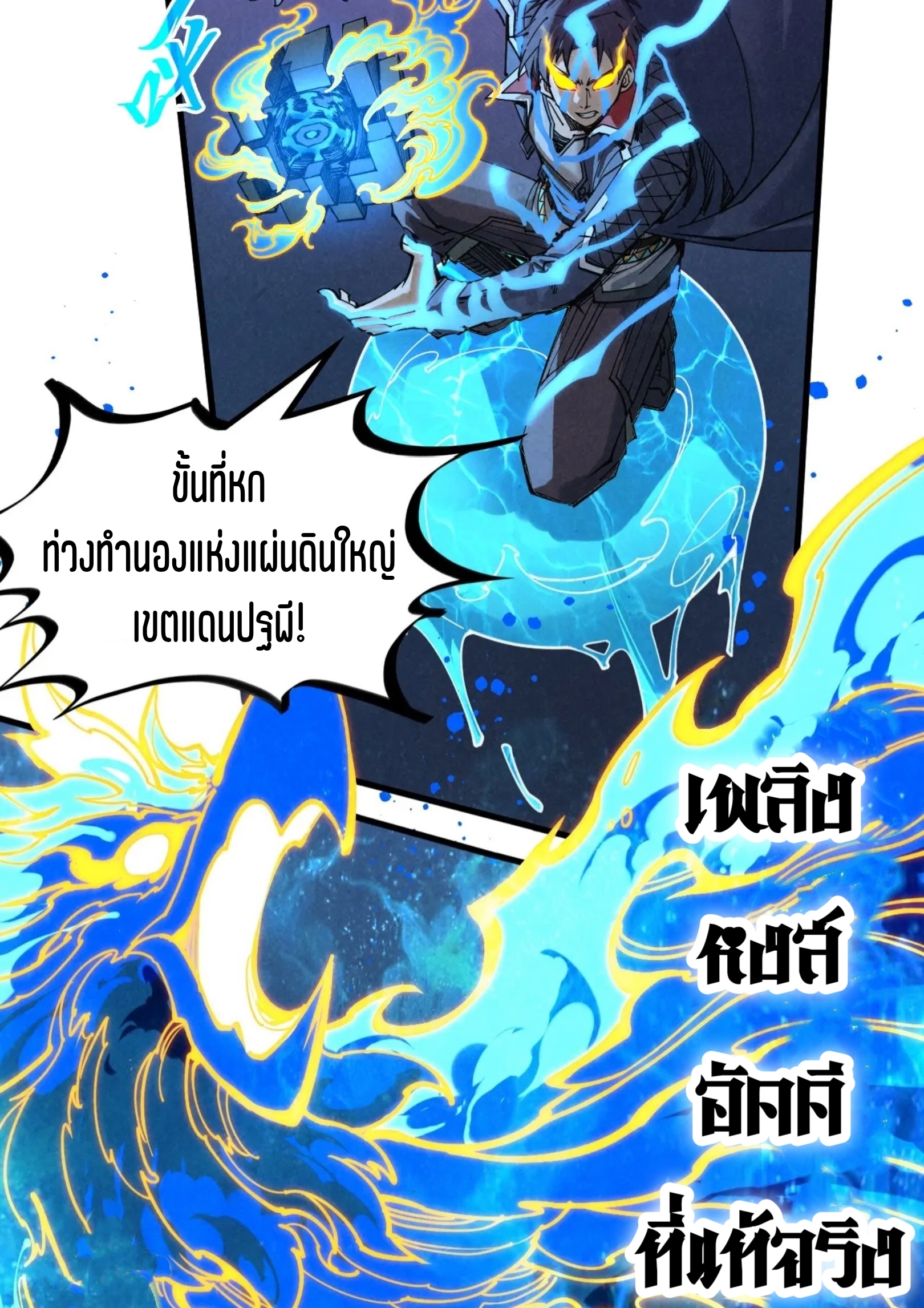 มหาเทพนิรันดร์กาล ตอนที่ 194 หน้า 23