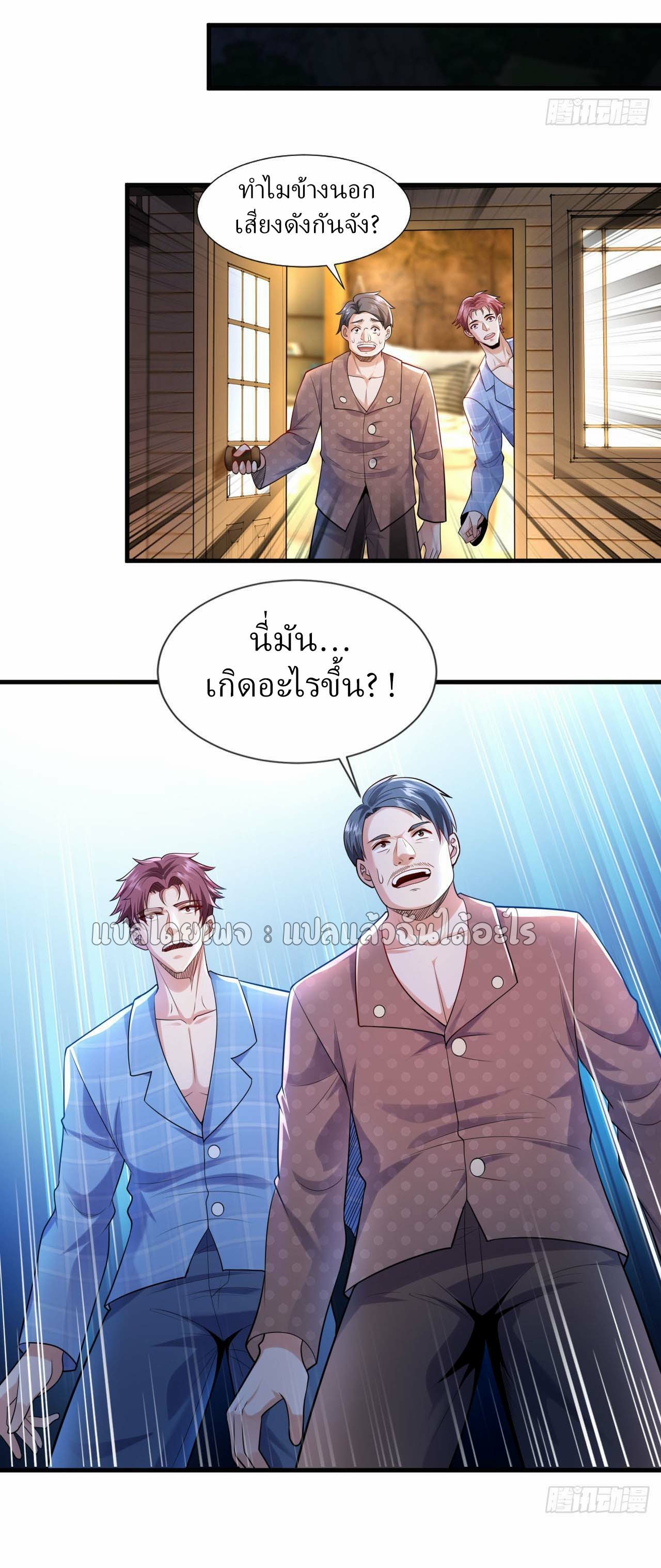 สุดยอดลูกเขยฟ้าประทาน ตอนที่ 93 หน้า 5