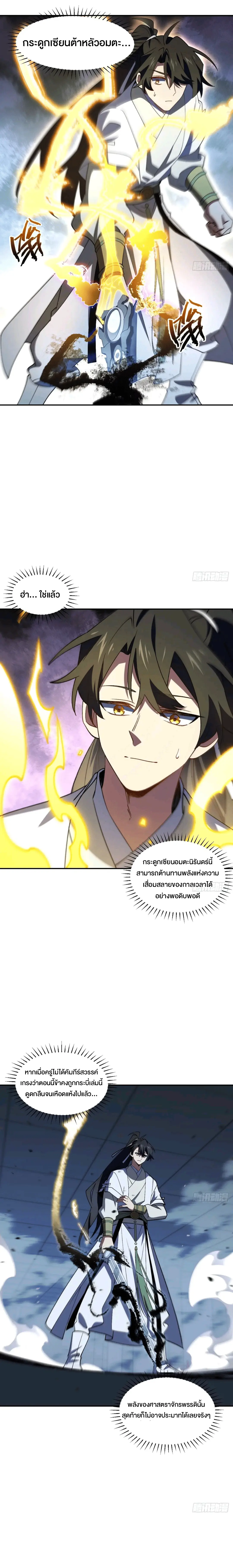 กำเนิดร่างเทวะบรรพกาล ตอนที่ 108 หน้า 17