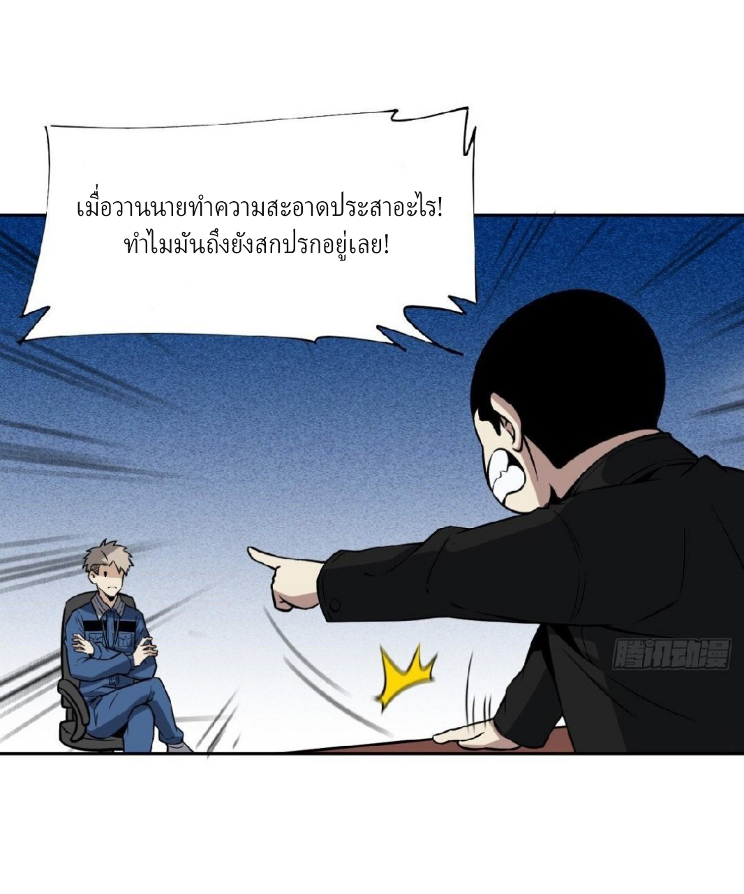 ยอดคนอัจฉริยะ ซุปเปอร์ไวรัสกลายพันธุ์ ตอนที่ 5 หน้า 49