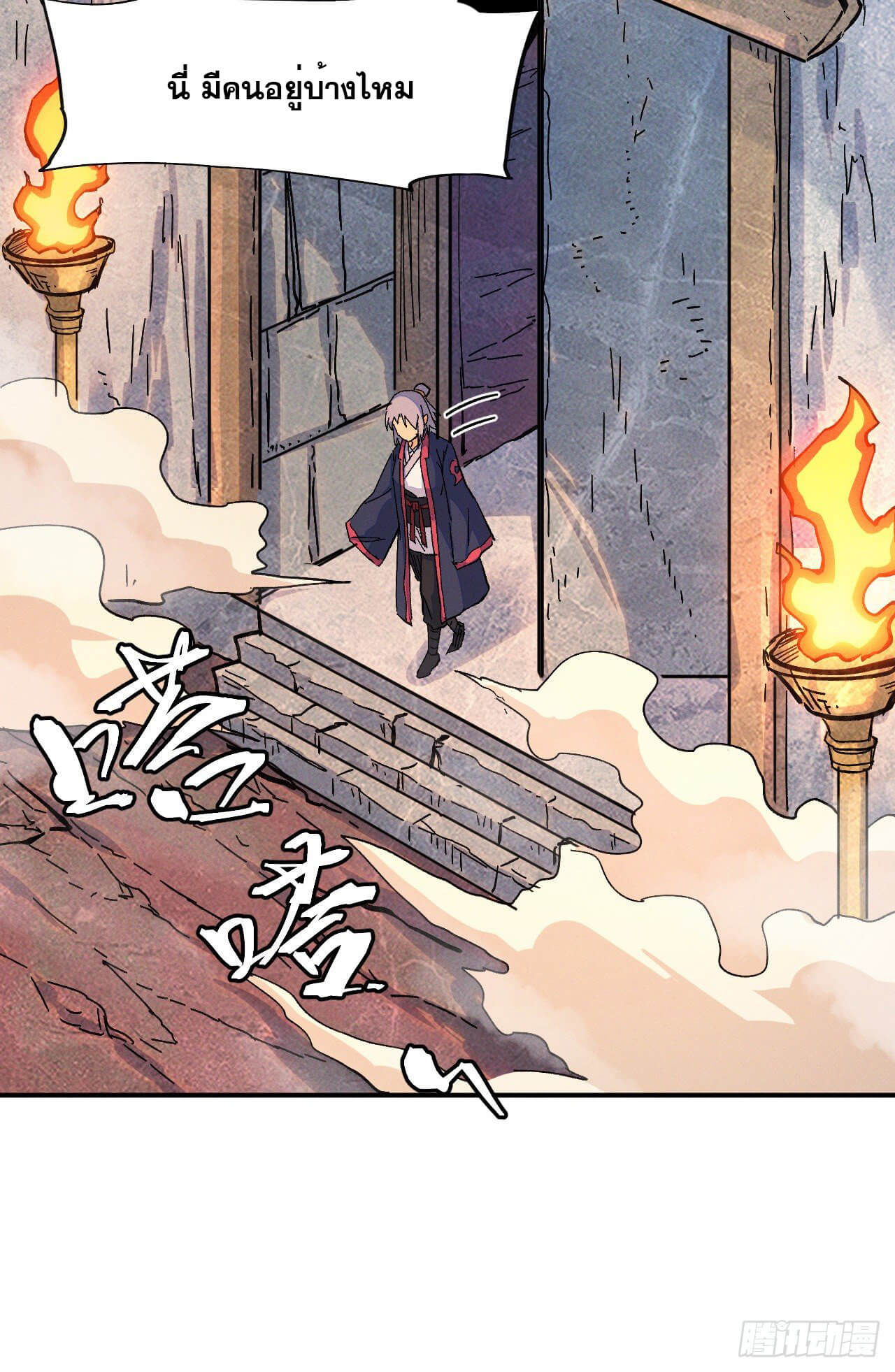 ตูข้านี่แหละเทพ (ทันจีน) ตอนที่ 40 หน้า 19