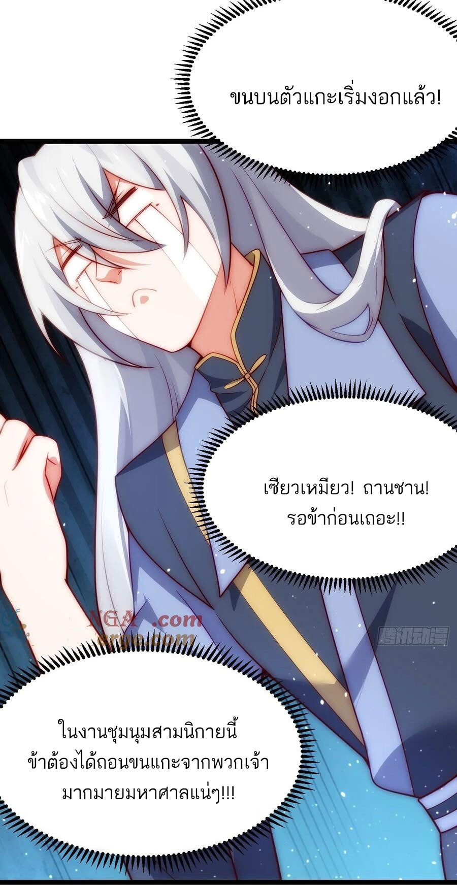 คนชอบธรรมอย่างผม ถูกระบบบังคับให้เป็นตัวร้าย ตอนที่ 37 หน้า 43