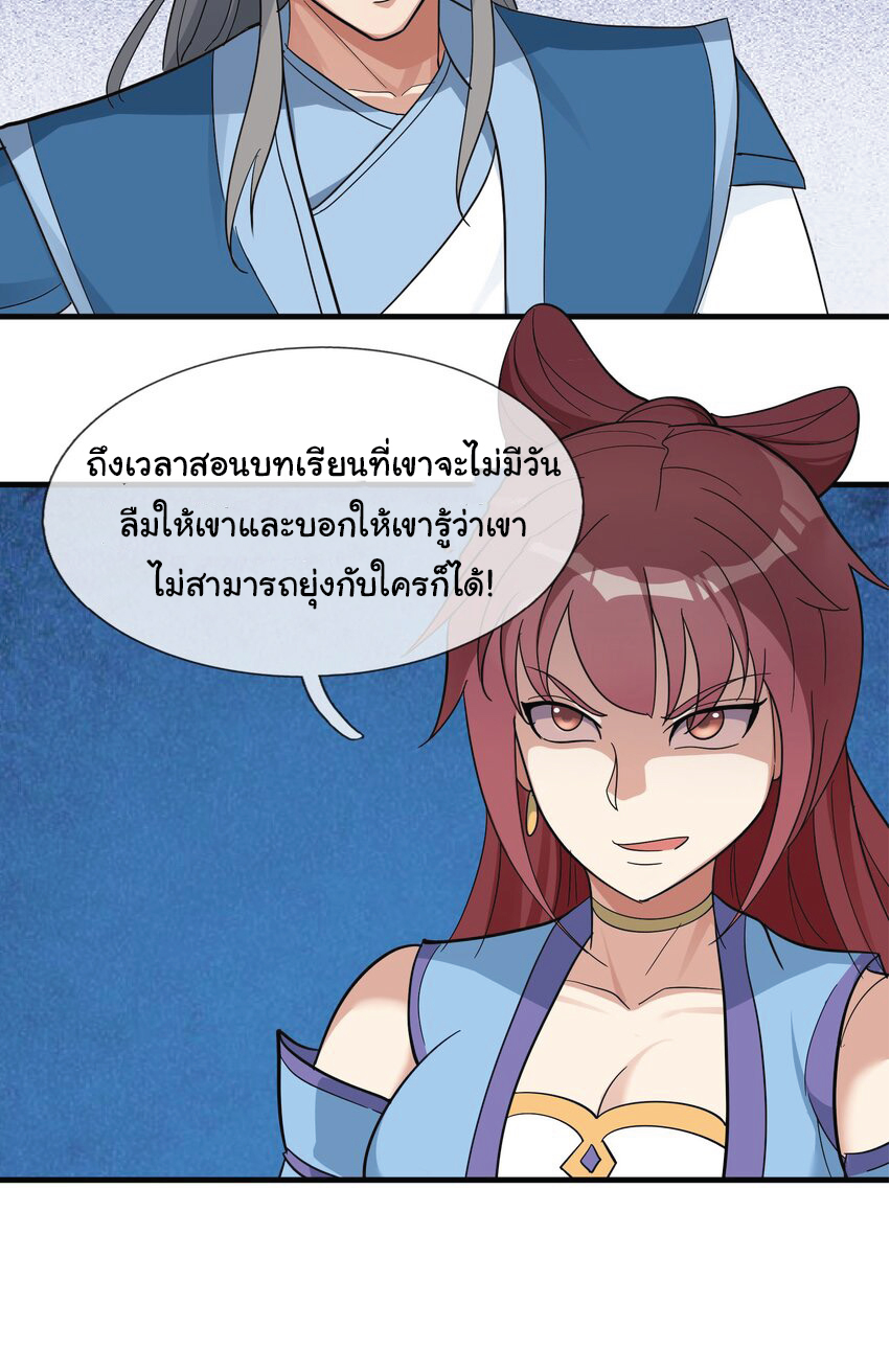 Being a Teacher is Invincible in World ตอนที่ 55 หน้า 29
