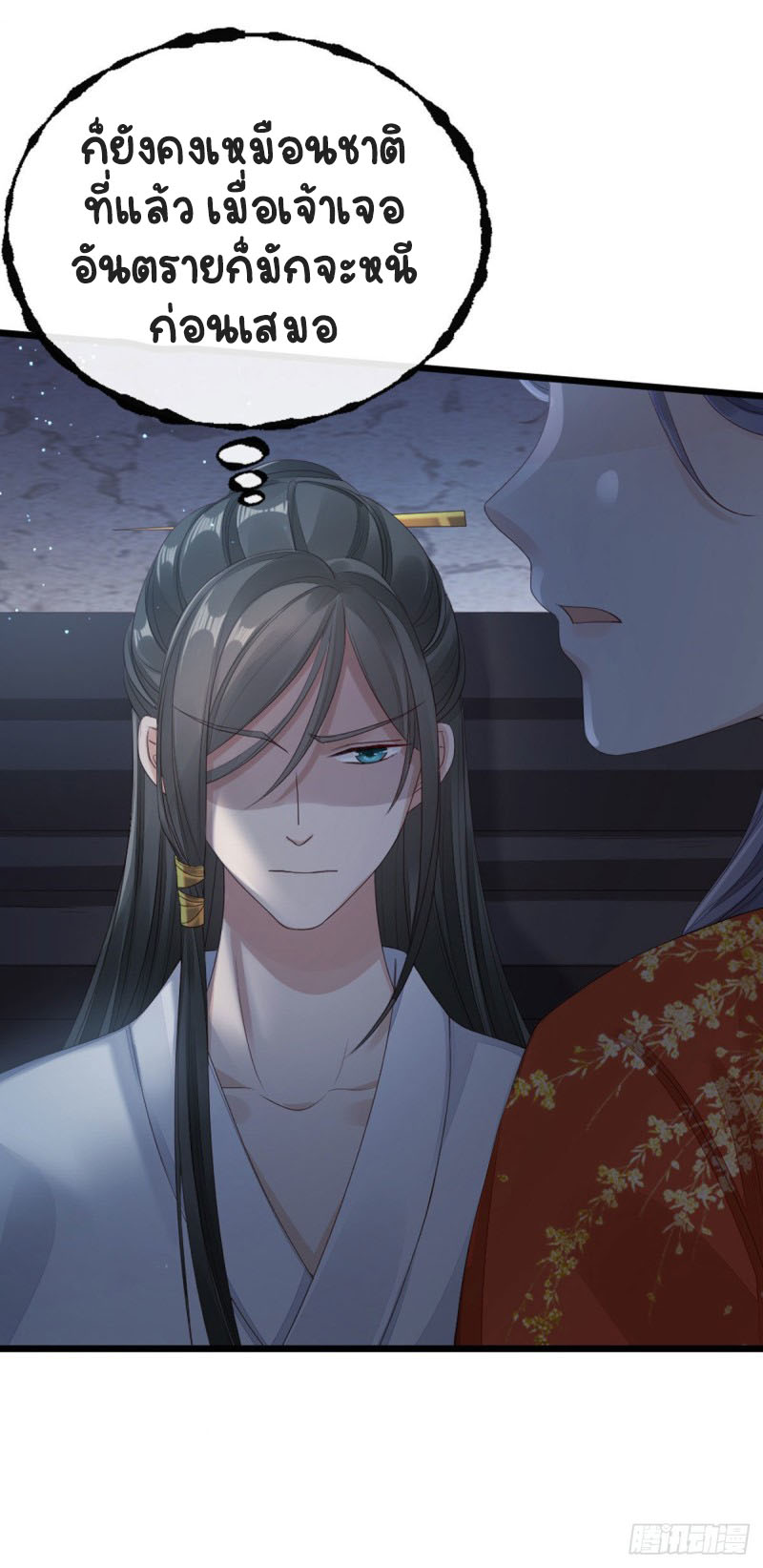 ระบบเปลี่ยนชะตายัยตัวร้าย ตอนที่ 37 หน้า 30