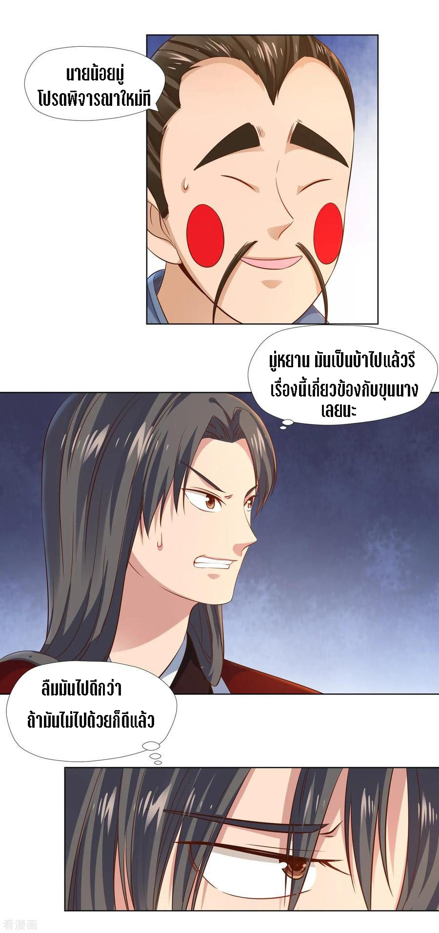 Wu Ling Sword Master ตอนที่ 15 หน้า 23