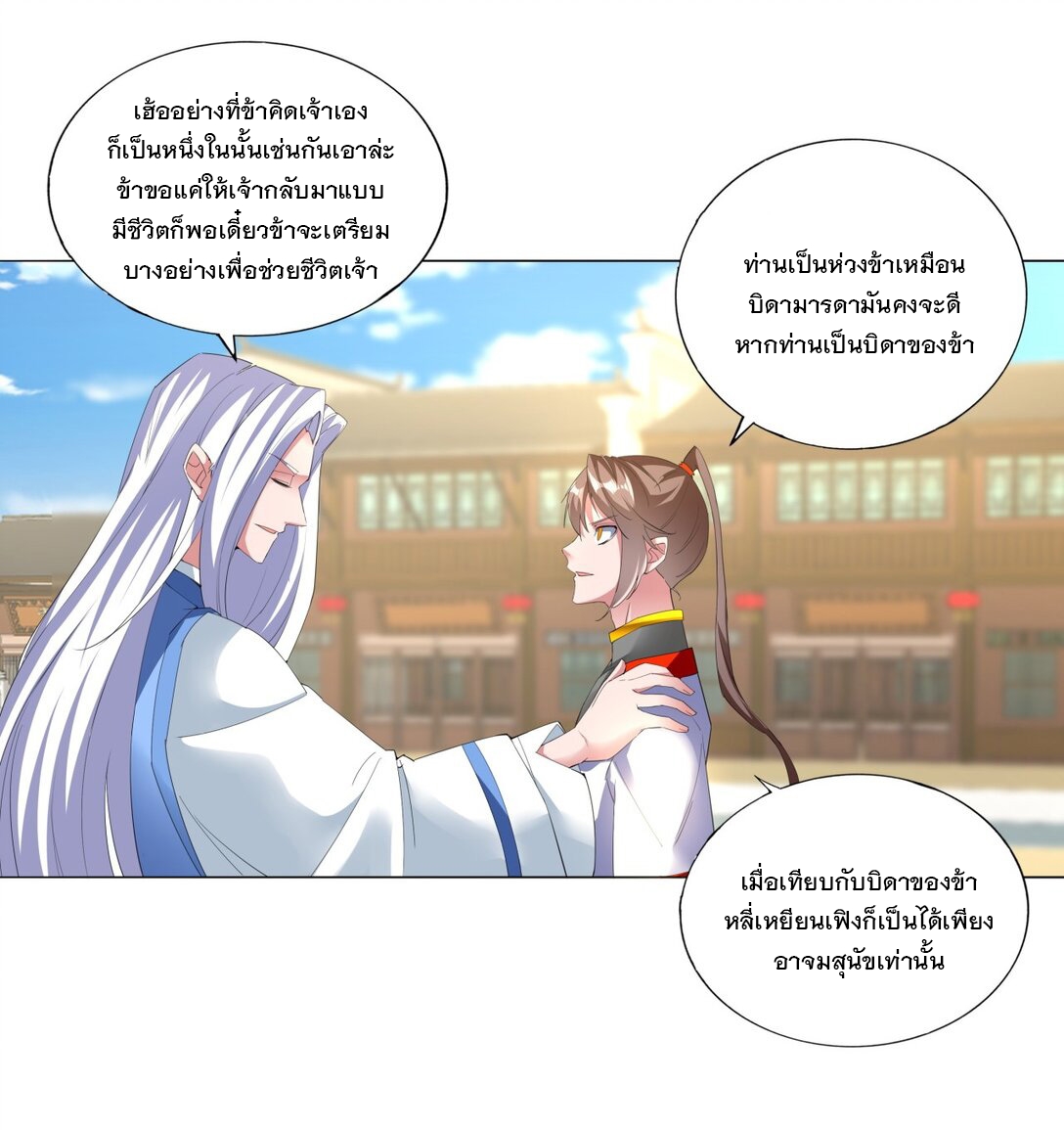 มหาเทพเอกะหมื่นบรรพกาล (จบ) ตอนที่ 39 หน้า 4