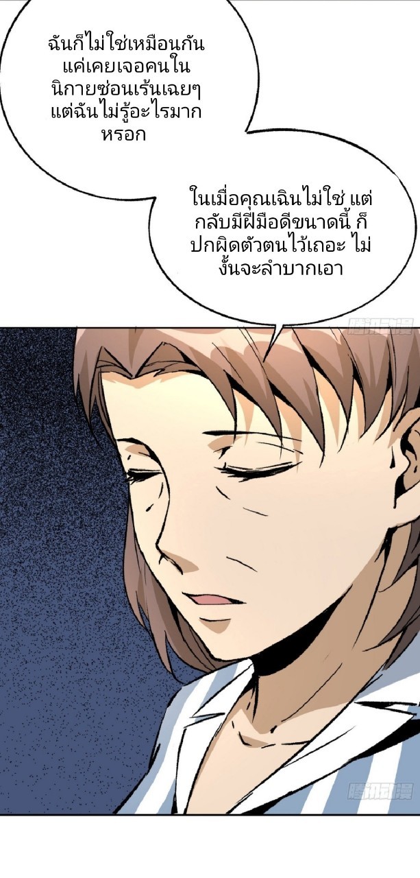 ยอดคนอัจฉริยะ ซุปเปอร์ไวรัสกลายพันธุ์ ตอนที่ 44 หน้า 4