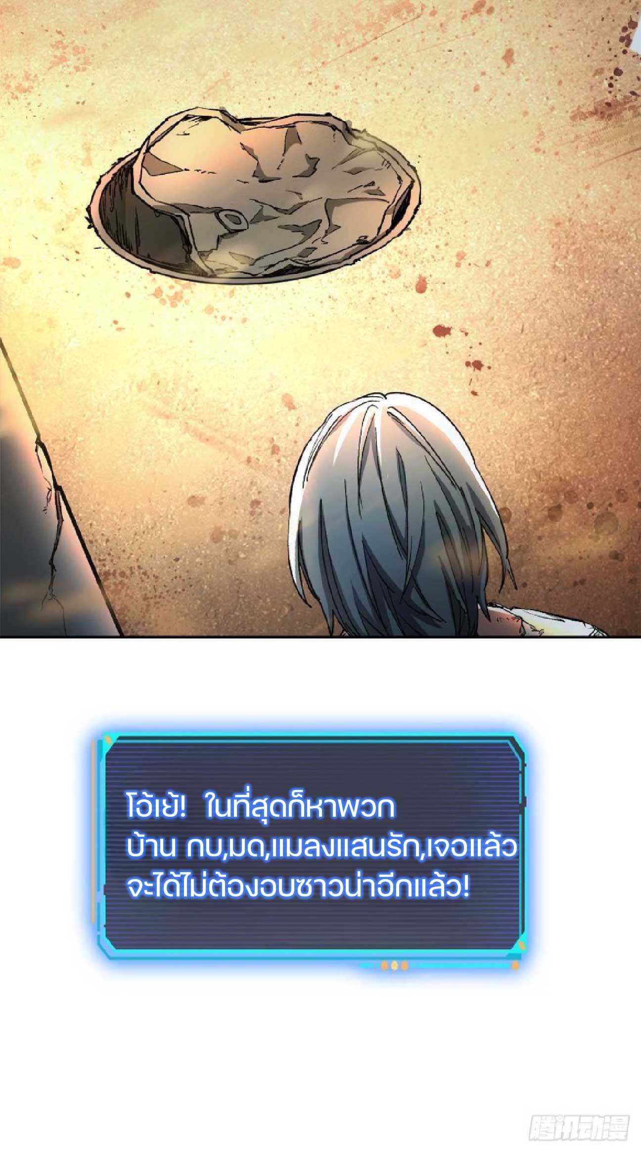 เกม Doomsday Puzzle ปริศนาจิ๊กซอว์วันโลกาวินาศ ตอนที่ 2 หน้า 38