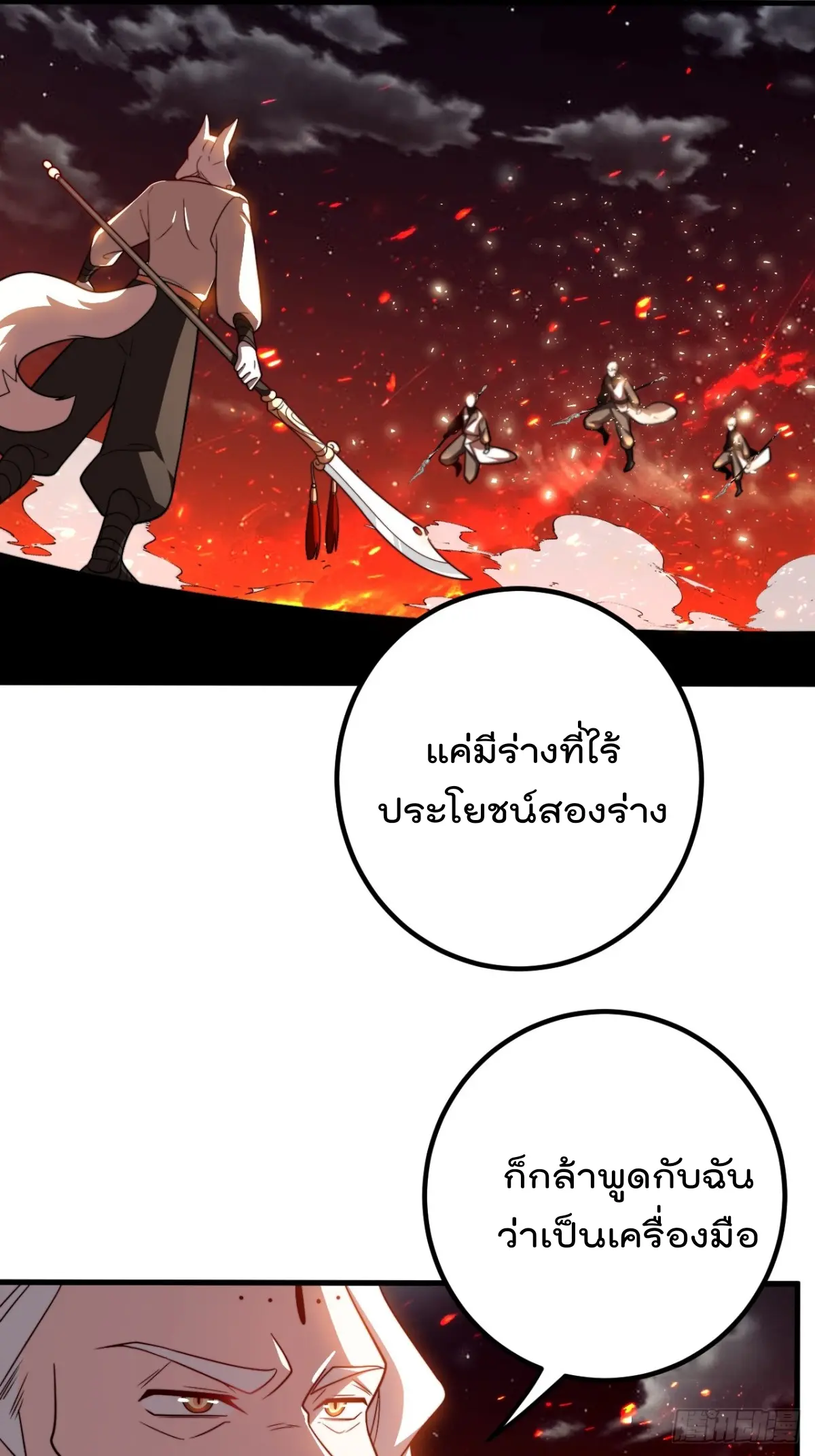 ตัวแปรจุติ ตอนที่ 121 หน้า 20