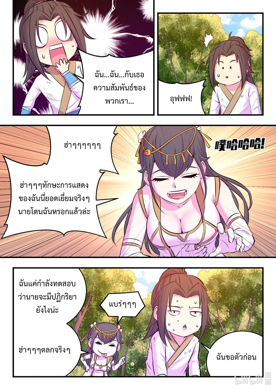 King of Spirit beast - ราชาแห่งสัตว์วิญญาณ ตอนที่ 73 หน้า 9