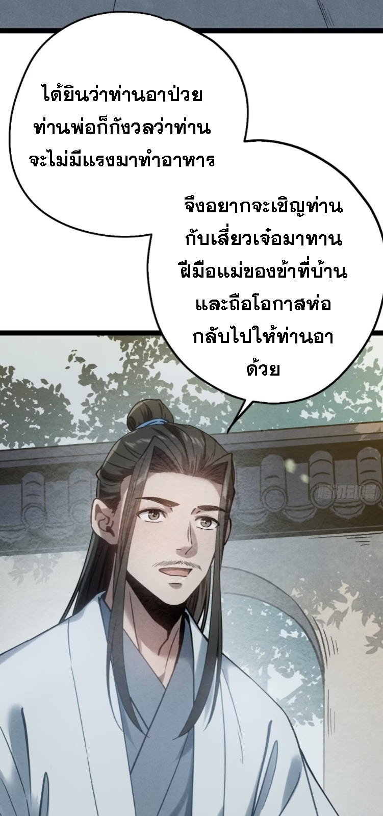 ตระกูลเซียนแห่งกระจกลึกลับ ตอนที่ 5 หน้า 73