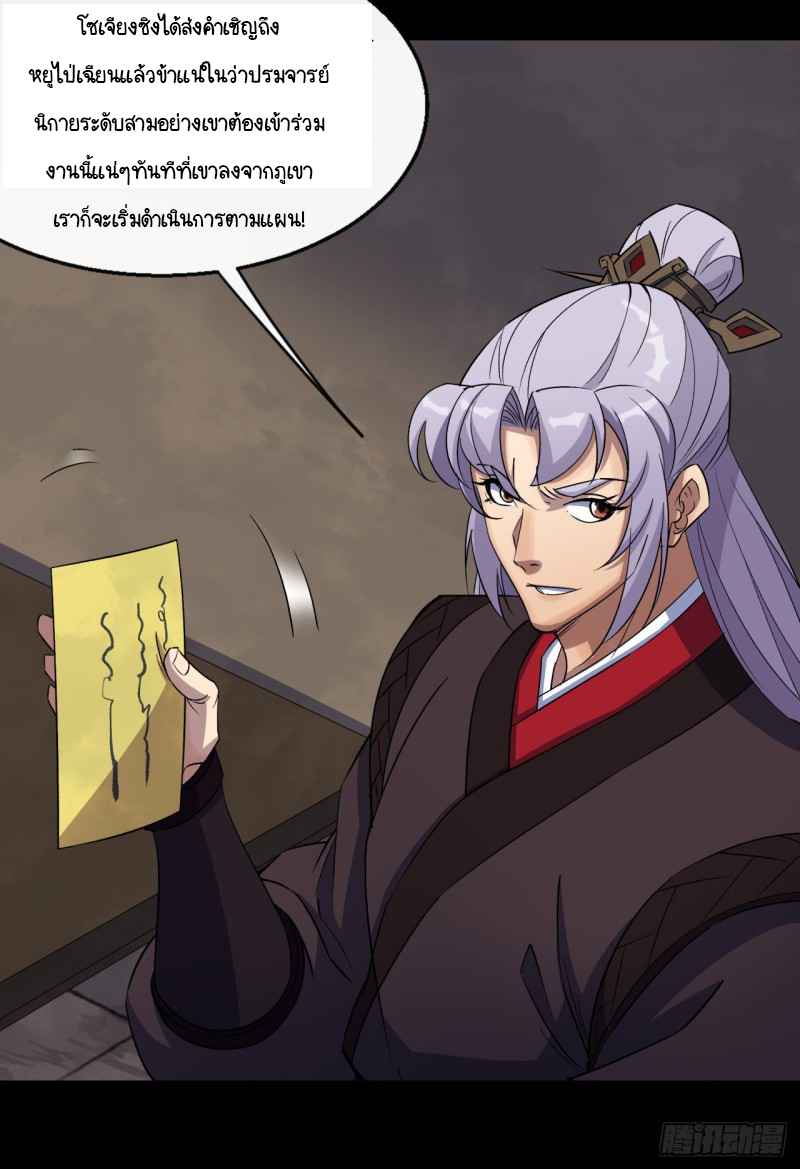 มหาปราชญ์ผู้ยิ่งใหญ่ ตอนที่ 54 หน้า 15