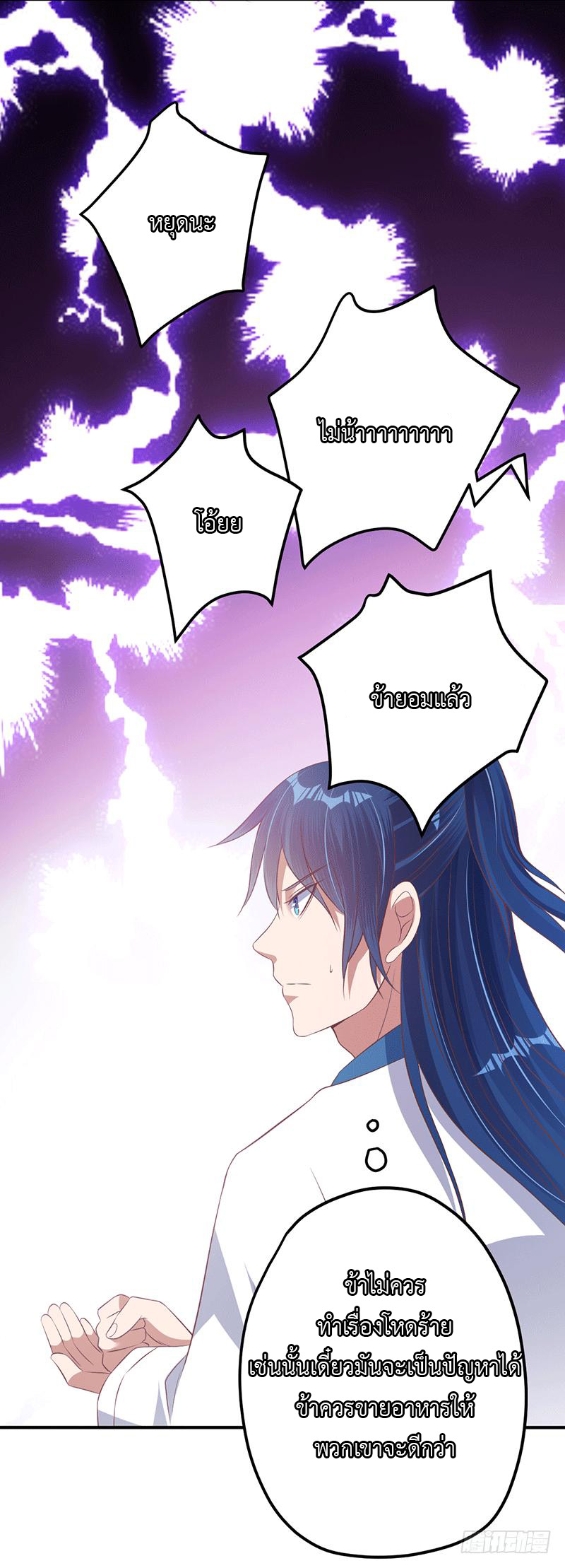 Peerless Scripture of Chaos ตอนที่ 26 หน้า 14
