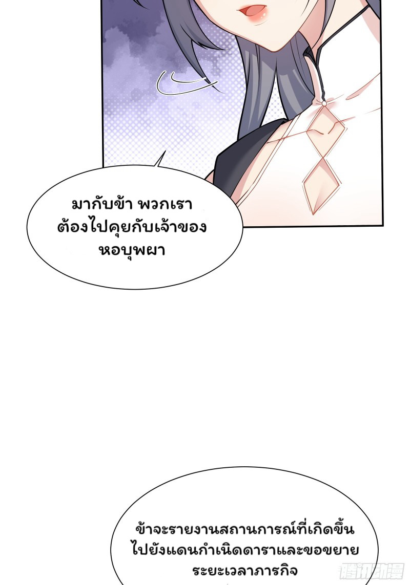 (ซ้ำกับราชันแห่งยุค)ทะลุมิติมาทั้งทีดันกลายเป็นตัวละครสุดแสนจะอาภัพไปเสียได้ ตอนที่ 10 หน้า 8