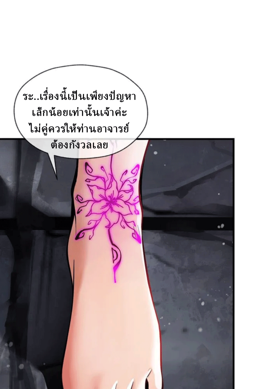 จอมมารสุดแกร่ง ล้างแค้นศิษย์ทรยศ ตอนที่ 6 หน้า 55