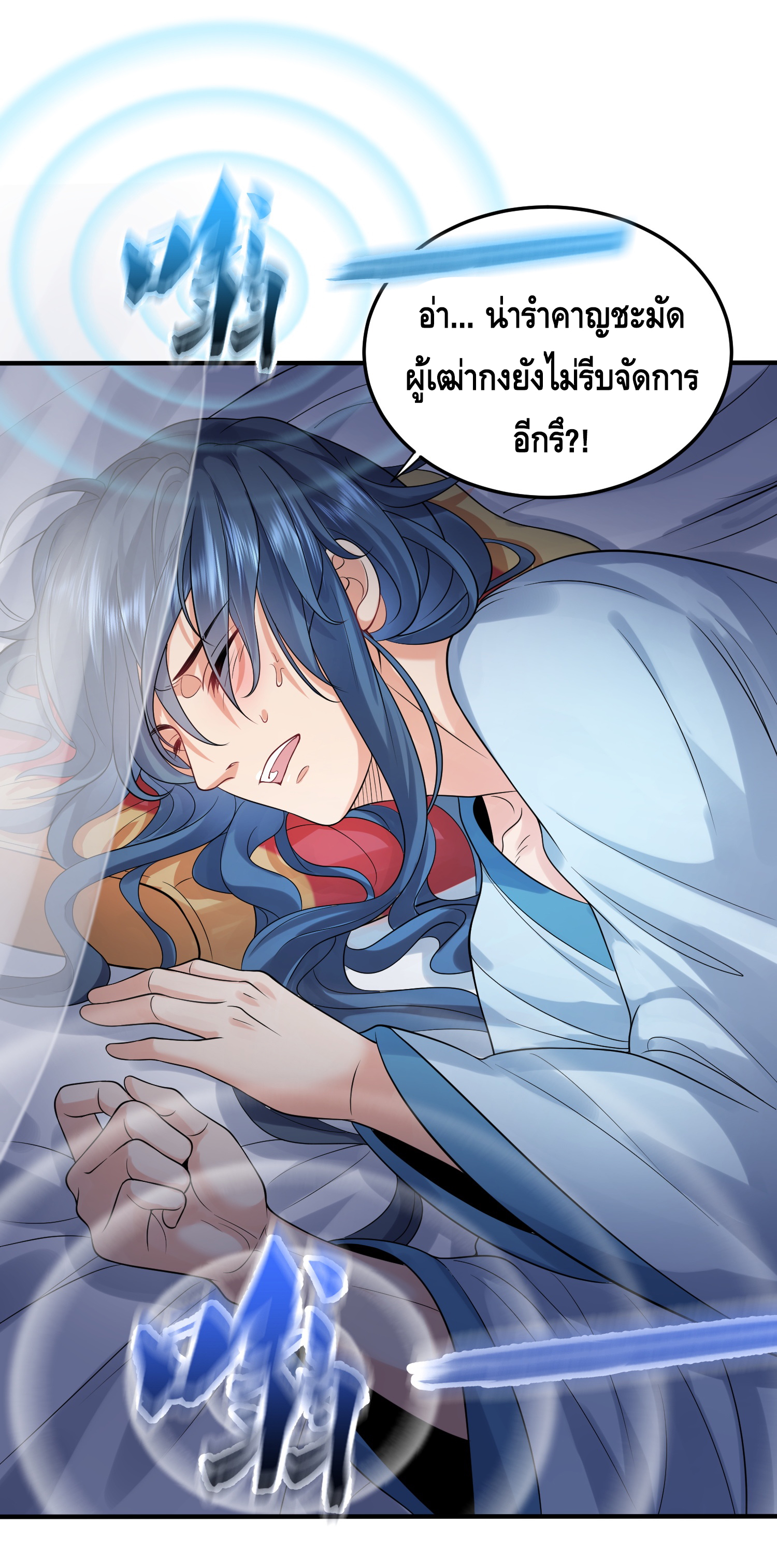 ข้าเป็นเทพเซียนตั้งแต่เมื่อไหร่? ตอนที่ 11 หน้า 17