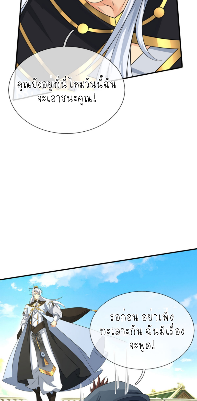 ปลุกร่างกาย ฉันอมตะ ตอนที่ 40 หน้า 10