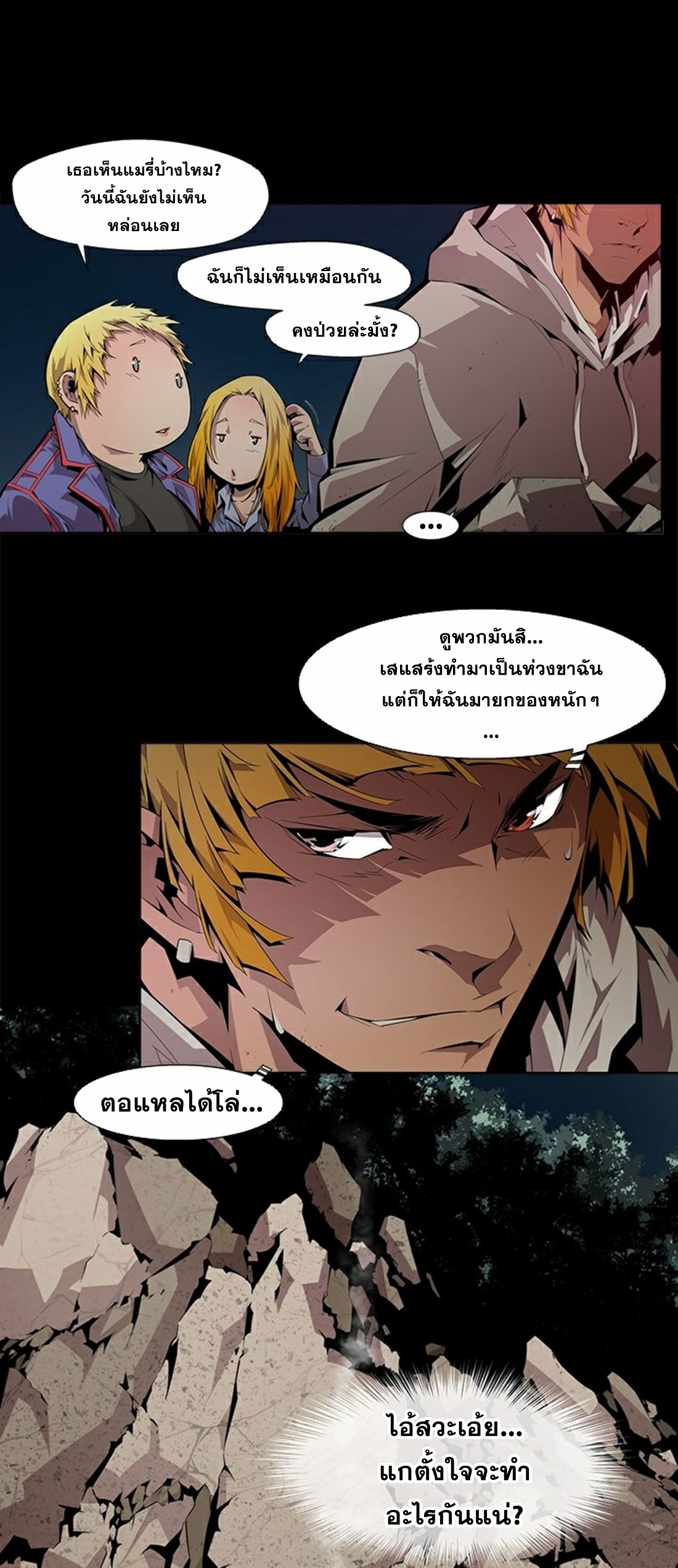 Survival Undead ตอนที่ 6 หน้า 4