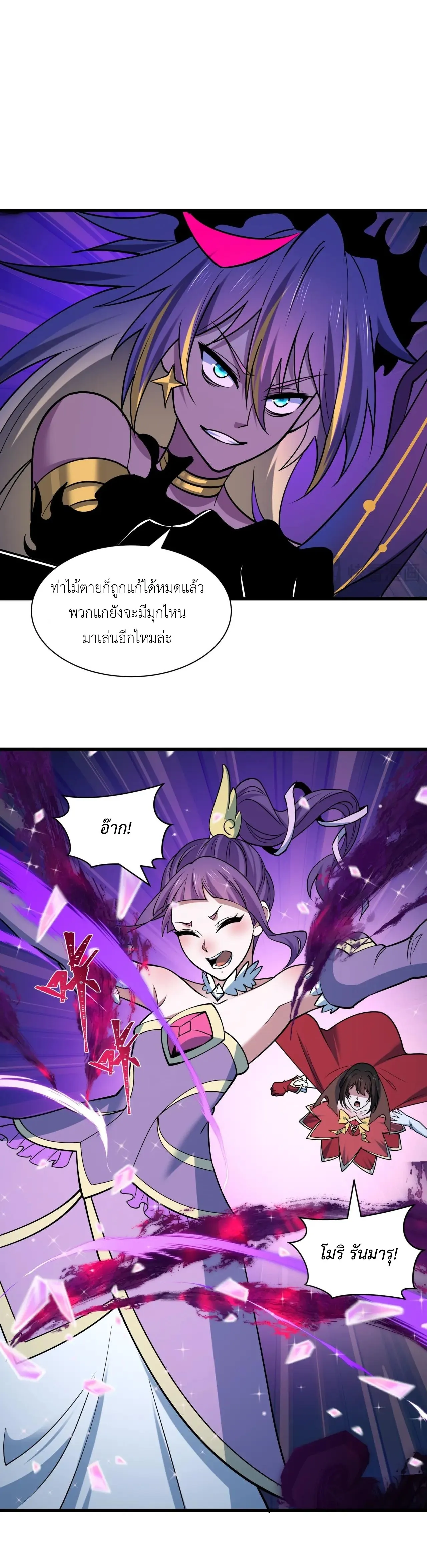 Era of the Haunted - ยุคสมัยแห่งภูตผี ตอนที่ 517 หน้า 7