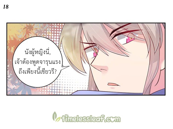 Above All Gods เทพยุทธเหนือเทวะ ตอนที่ 20 หน้า 18