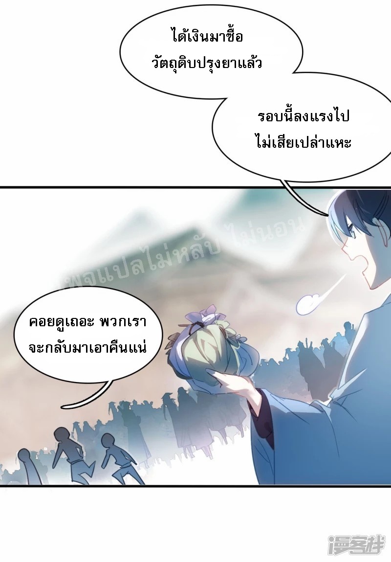 |.การเกิดใหม่ของจักรพรรดิมังกร ตอนที่ 4 หน้า 18