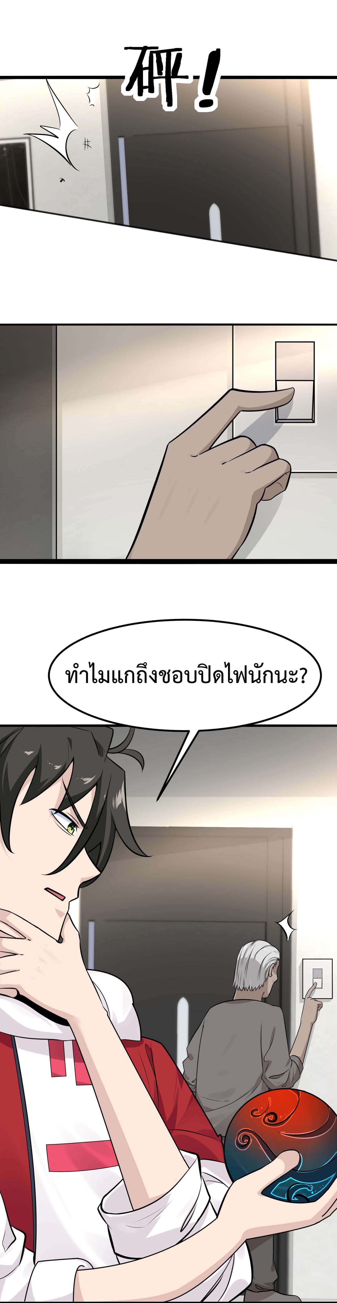 Invincible Battle System-ระบบพลังต่อสู้ไร้พ่าย เย้ยฟ้าให้หมั่นไส้เล่นๆ ตอนที่ 10 หน้า 10