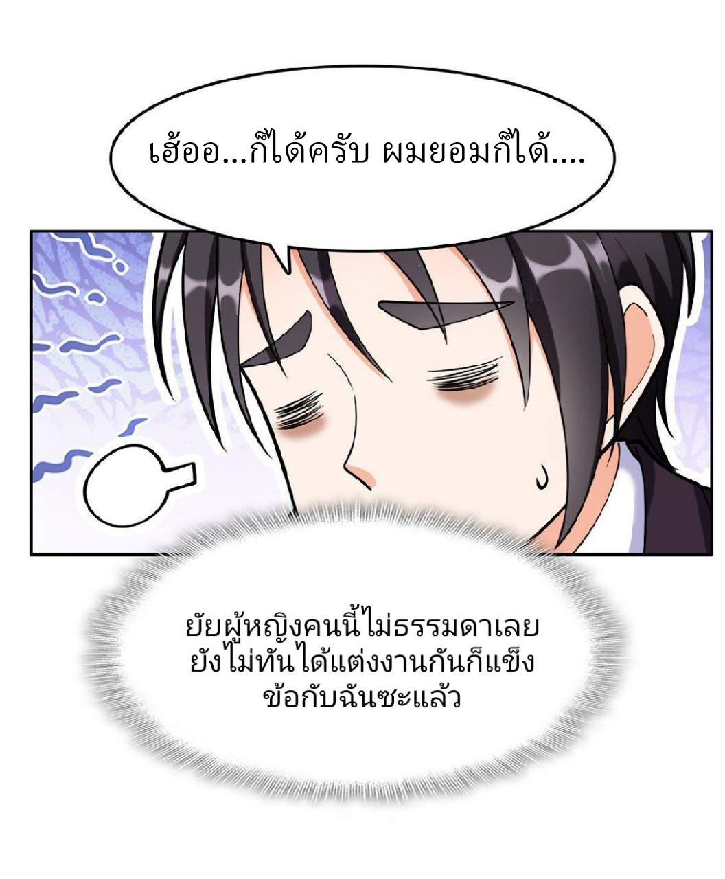 การเกิดใหม่ของพระเจ้ากับระบบผลาญเงินสุดกาว ตอนที่ 2 หน้า 13