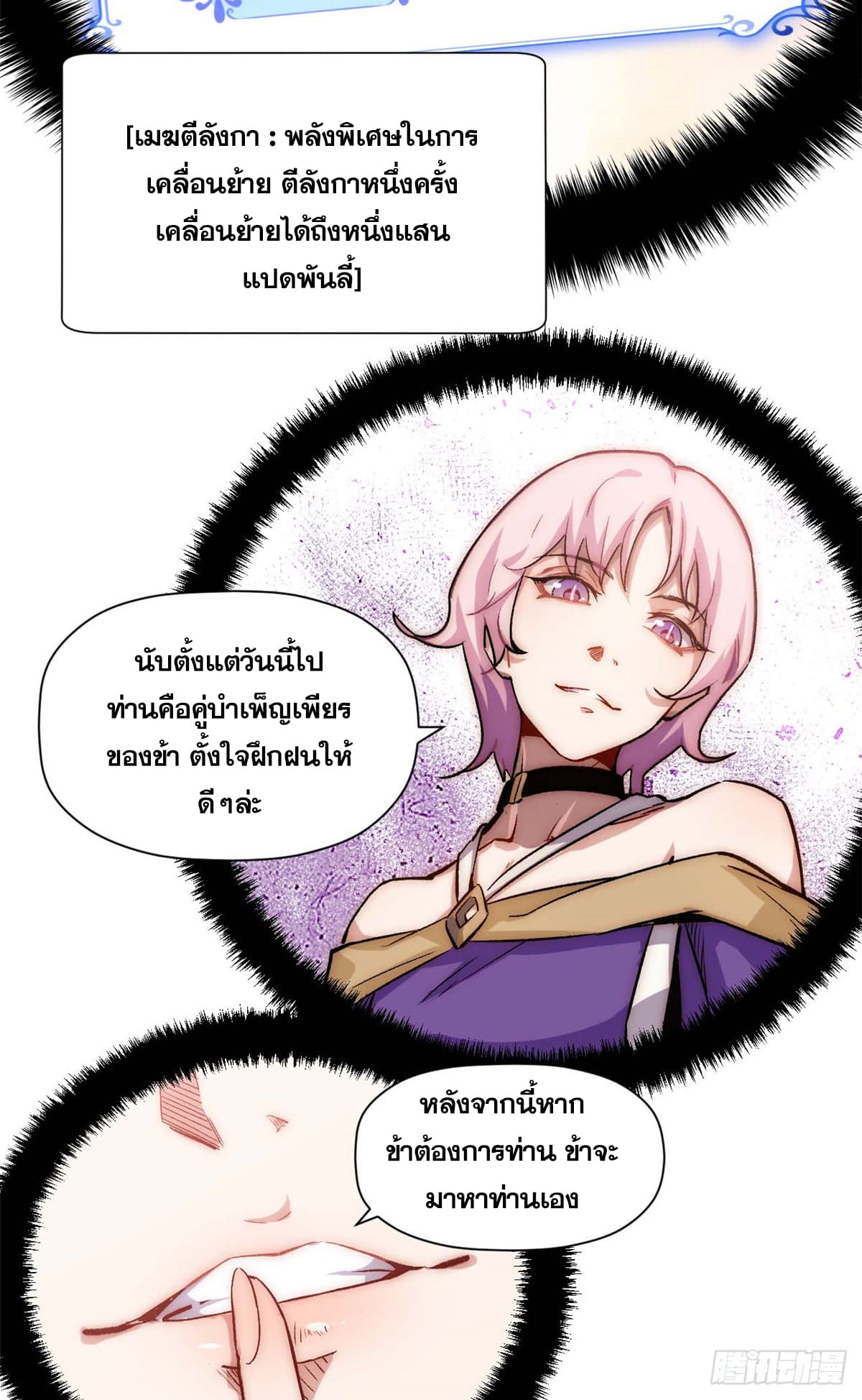 ระบบสุ่มดวงชะตา(ทันจีน) ตอนที่ 48 หน้า 15