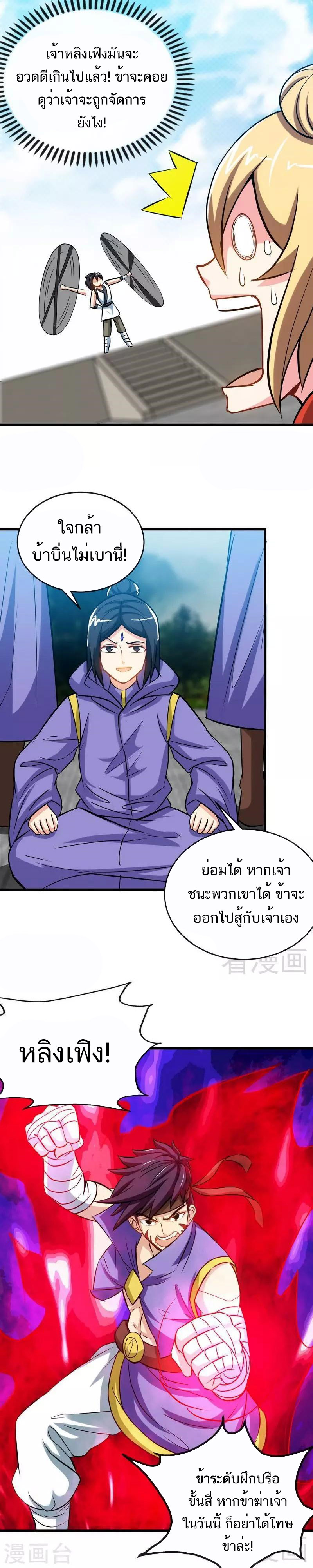 Born to Be a God ตอนที่ 34 หน้า 3