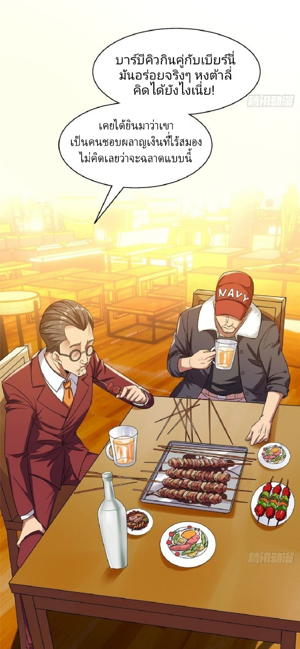 การเกิดใหม่ของพระเจ้ากับระบบผลาญเงินสุดกาว ตอนที่ 14 หน้า 3