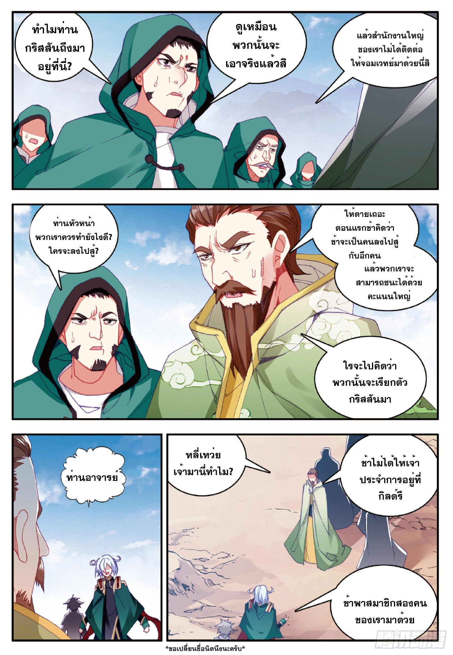 Shanlian de Sishen ยมทูตผู้เมตตา ตอนที่ 22 หน้า 6